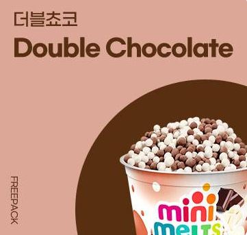 구슬아이스크림 더블초코
