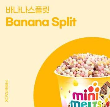 구슬아이스크림 바나나스플릿