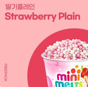 구슬아이스크림 딸기플레인