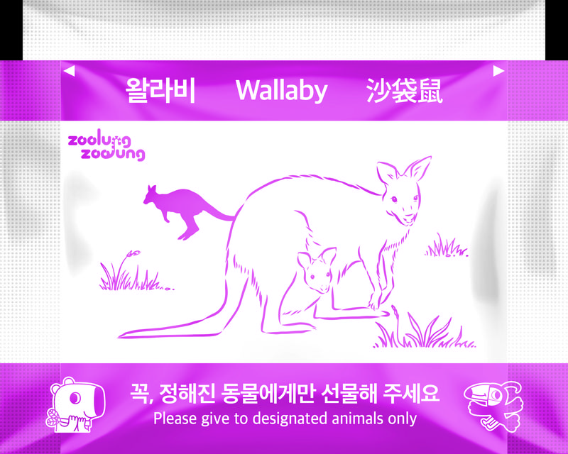 왈라비 전용 간식봉투