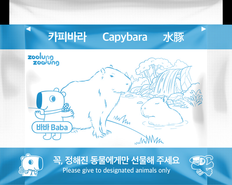카피바라 전용 간식봉투