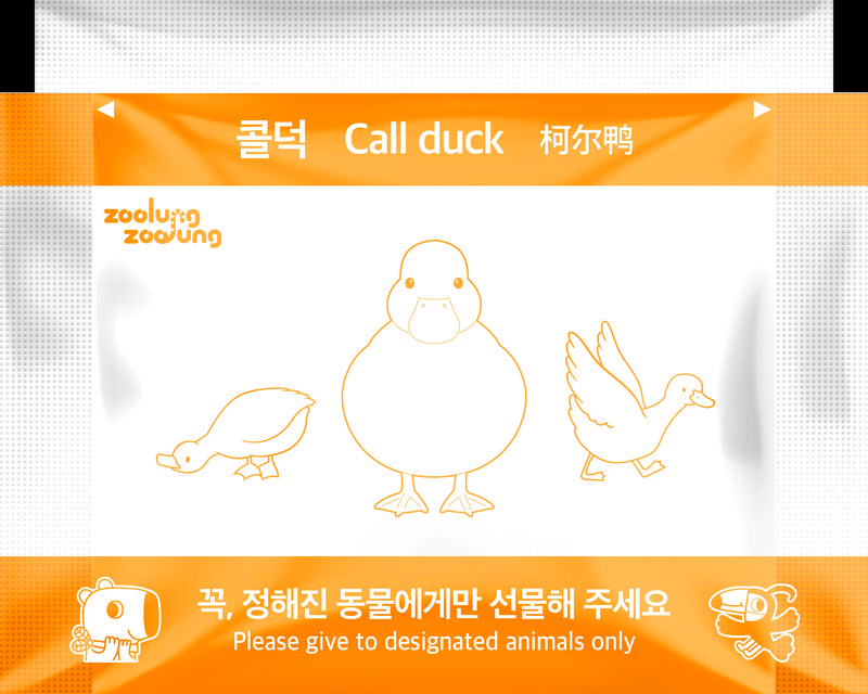 콜덕 전용 간식봉투