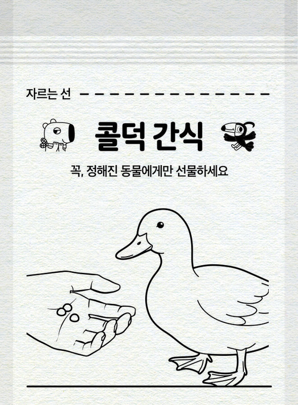 콜덕 전용 간식봉투